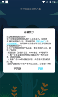 解忧树洞安卓版  v1.0.3图2