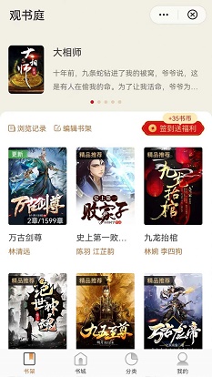 观书庭最新版免费阅读全文无弹窗下载  v1.0.0图3