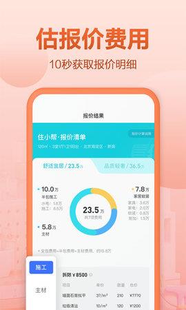 住小帮家居装修设计平台  v2.2.9图2