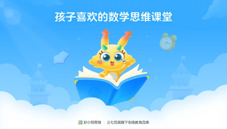 妙小程思维  v1.0.1图1