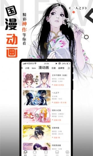 爱漫网最新版下载安装  v1.0图1