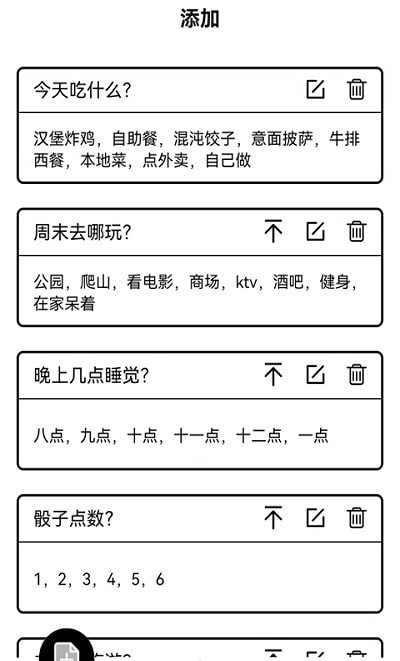 大转盘来决定  v1.0图1