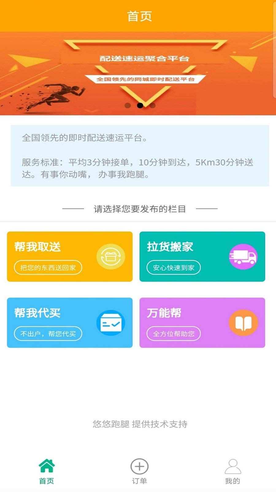 悠悠跑腿  v1.0.0图3