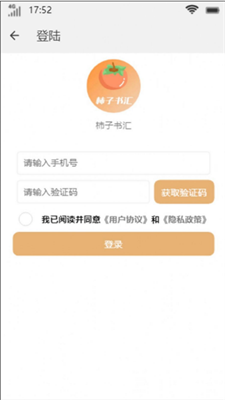 柿子书汇app  v4.0图3