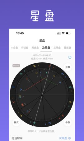 爱占星  v4.0.2图1