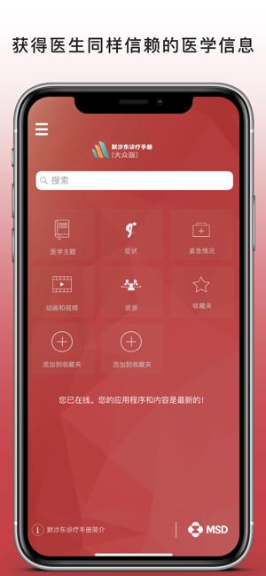 默沙东诊疗手册  v1.7图1