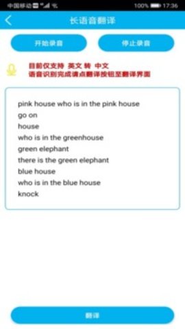 语音翻译  v4.5.7图3