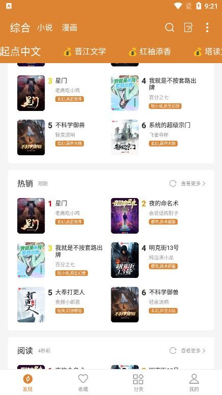 小说快搜手机版下载免费阅读  v1.8.3图3