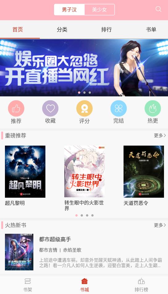 霸气书库免费版在线阅读全文小说  v2.7图2