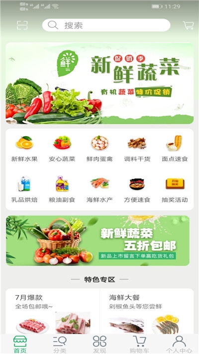 生鲜购  v1.0图1