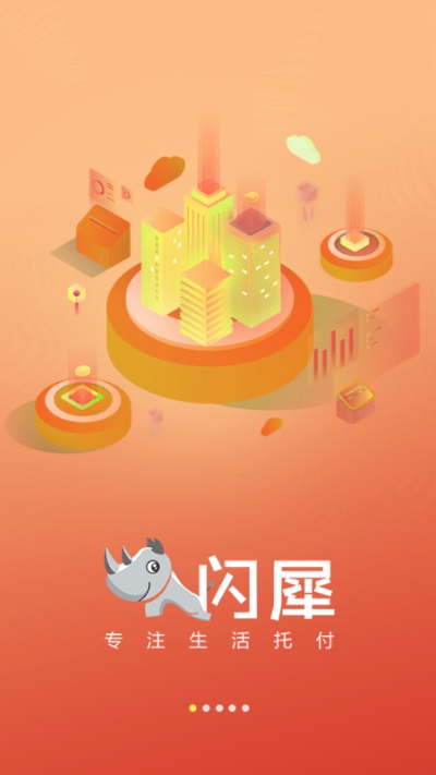 闪犀  v1.0.1图1