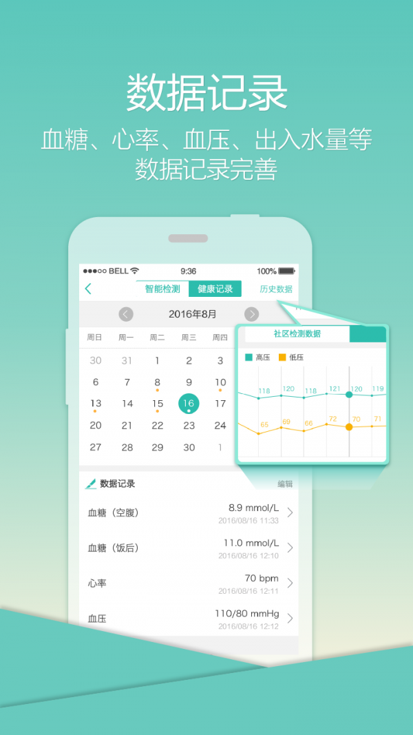 乐柏健康免费版下载app  v1.0图3