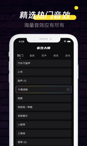 音效大师最新版本下载安卓  v1.0.0图1