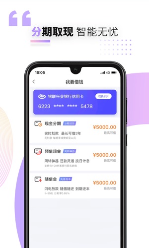 好兴动商户版下载  v2.2.2图2