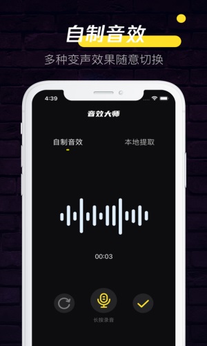 音效大师app下载