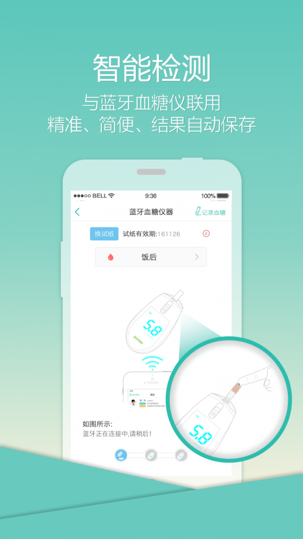 乐柏健康免费版下载app  v1.0图1