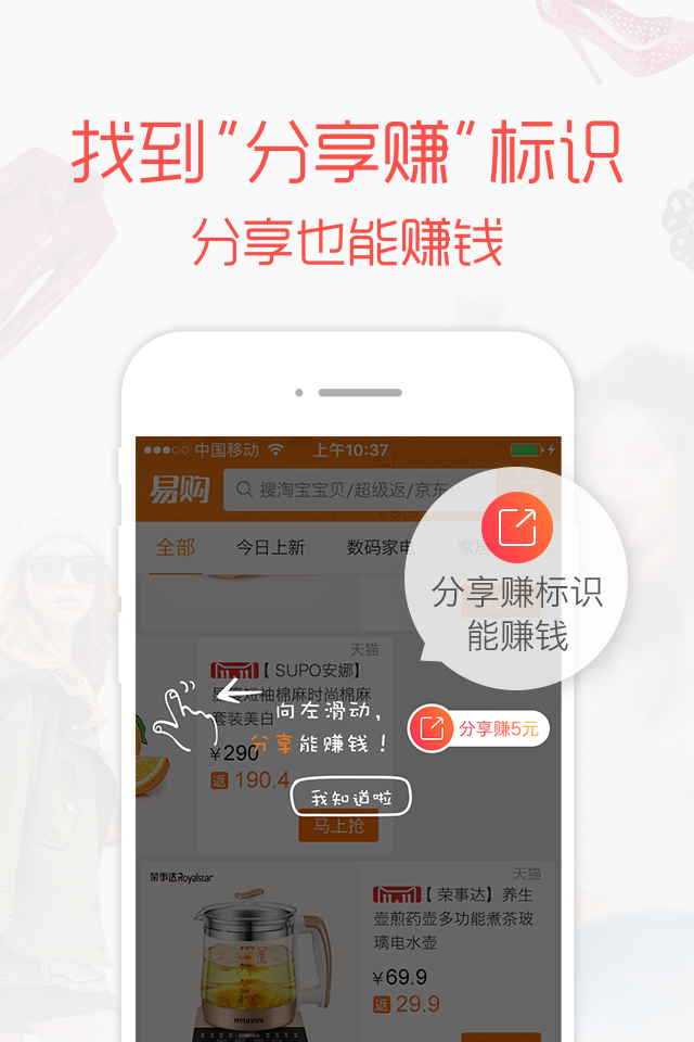 易购返利  v6.5.0113图3