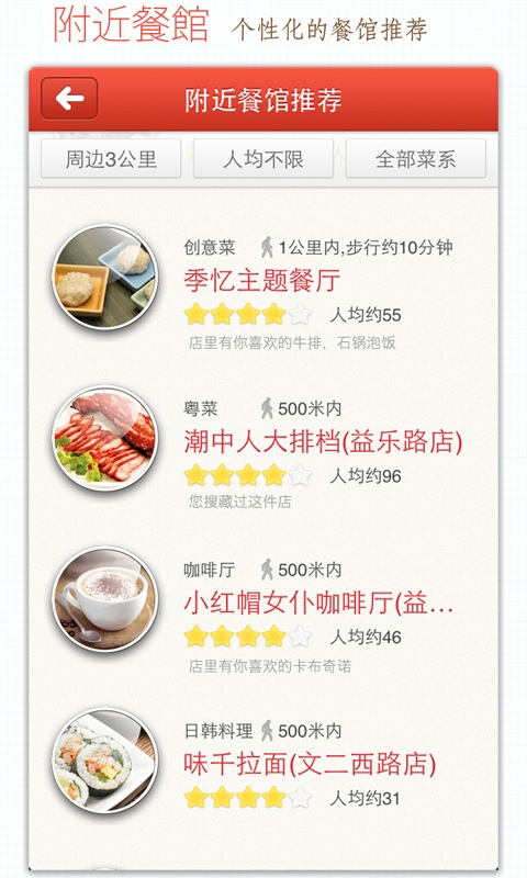 美食行  v4.3.5图3