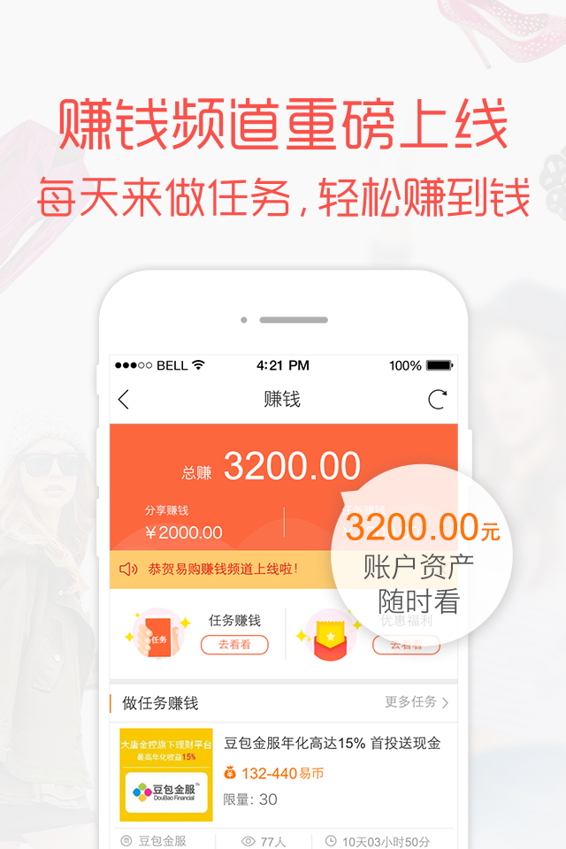 易购返利  v6.5.0113图2