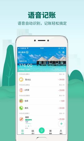 麦丘记账  v1.0.3图2