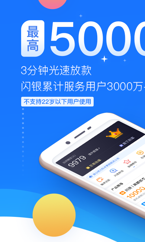 闪银app官网下载安装手机版最新