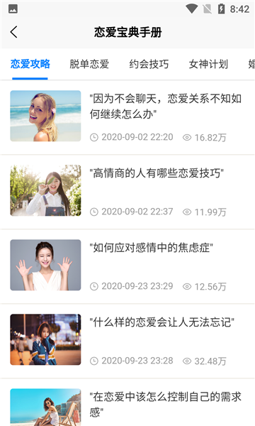 恋爱宝典手册安卓版  v1.0.1图3
