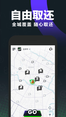 GoFun出行  v5.6.4.2图2