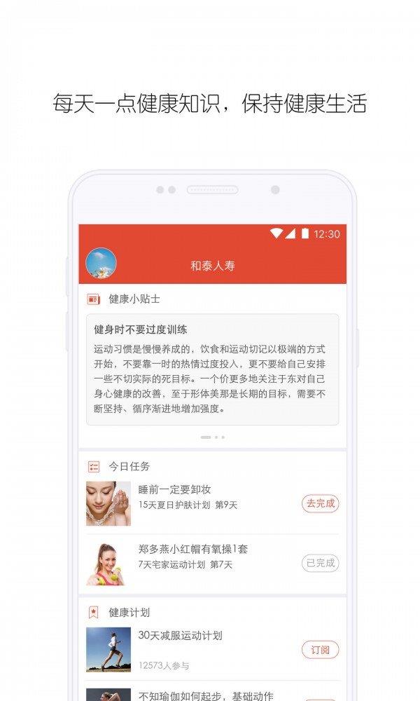 和泰人寿  v1.0.0图2