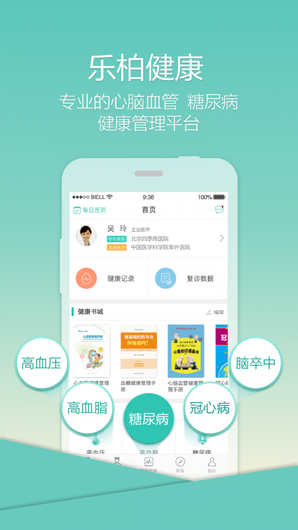 乐柏健康手机版官网下载app  v1.0图2