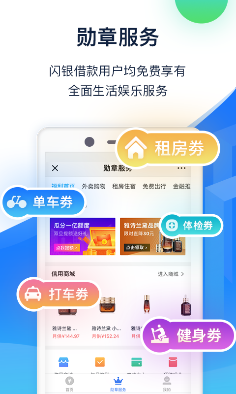 闪银app最新版本下载地址  v1.1.4图1