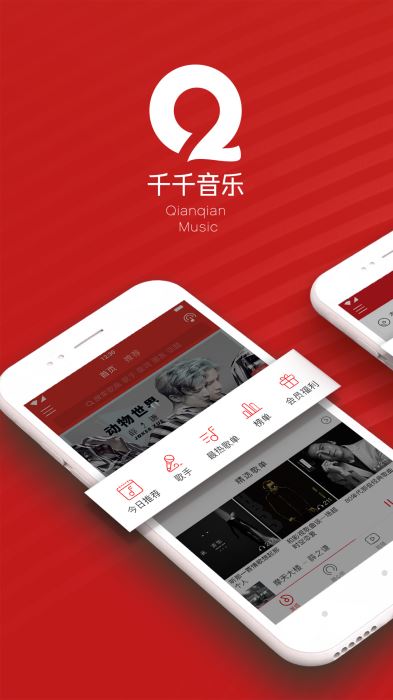 千千音乐老版本  v8.2.1.0图2