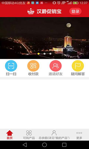 汉爵促销宝  v1.7.7图1