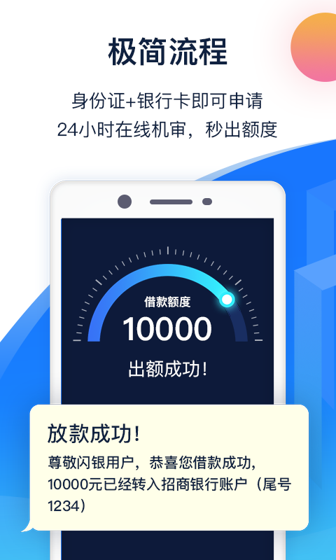 2020年闪银app官方下载  v1.1.4图2