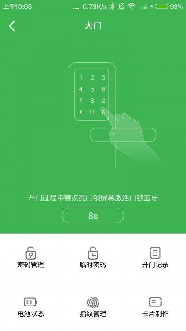 芝麻云锁  v1.2.4图2