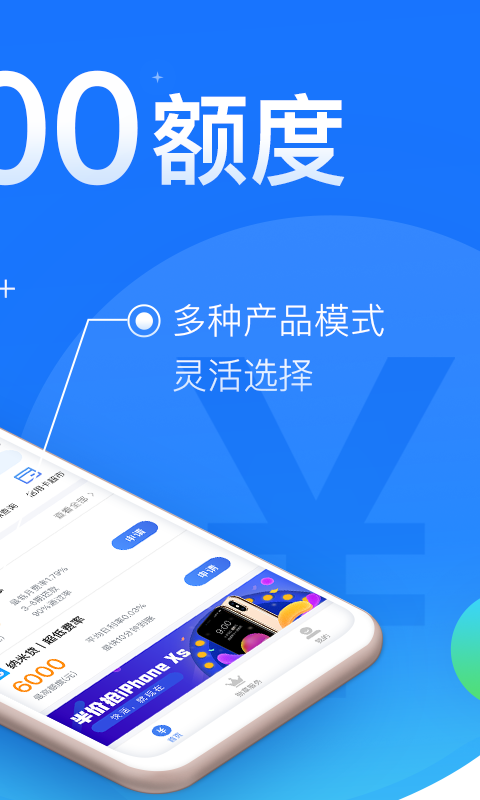 闪银app借钱  v1.1.4图3