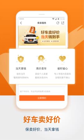 人人车二手车直卖网  v7.8.8图2