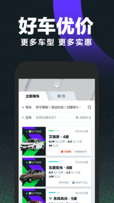 GoFun出行  v5.6.4.2图1