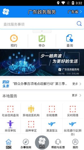 广东政务服务网  v5.0.8图3