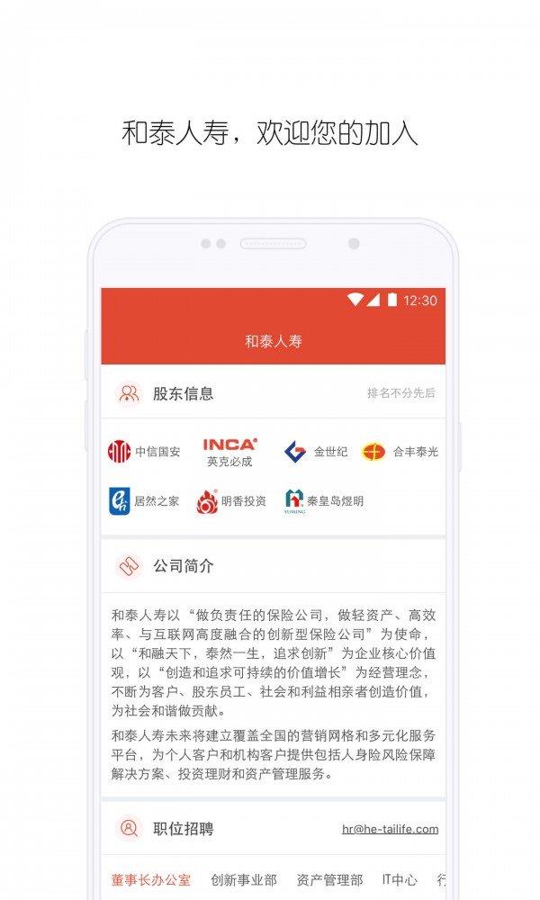 和泰人寿  v1.0.0图3