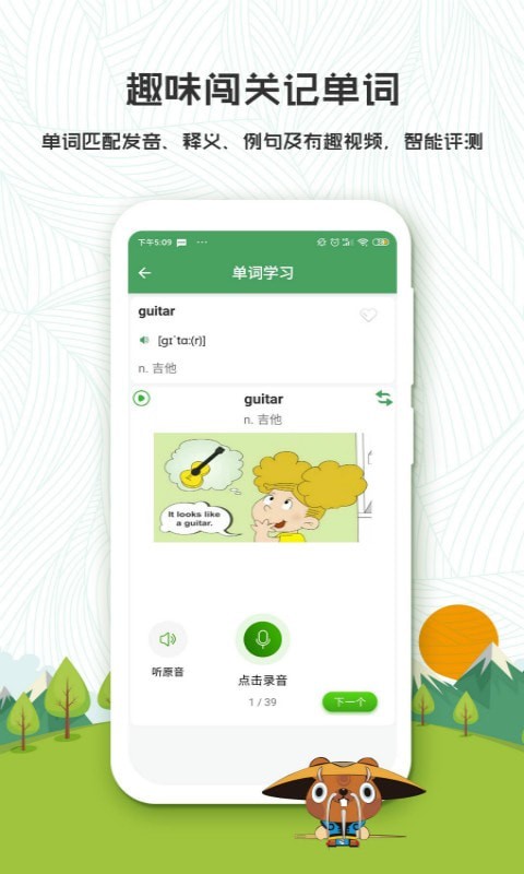 初中英语口语秀  v1.2.2图3