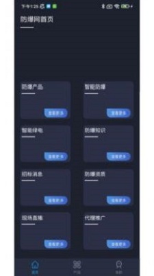 智能防爆网免费版下载安卓苹果软件  v1.22图1