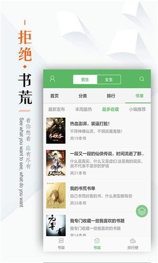 笔下看书阁将军令  v1.0图2