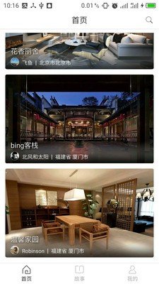 宿说app  v1.0图2