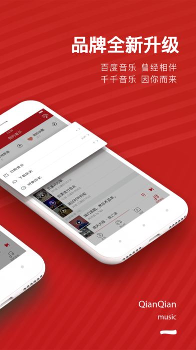 千千音乐在线下载  v8.2.1.0图3