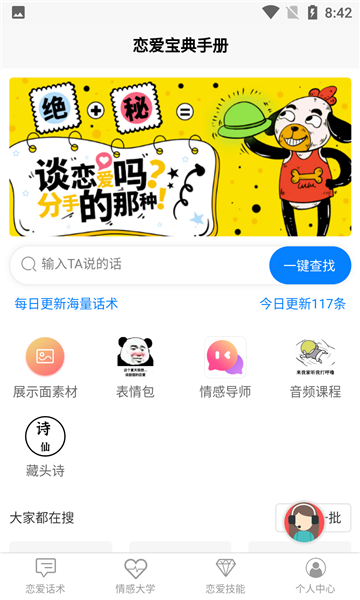 恋爱宝典手册安卓版  v1.0.1图1