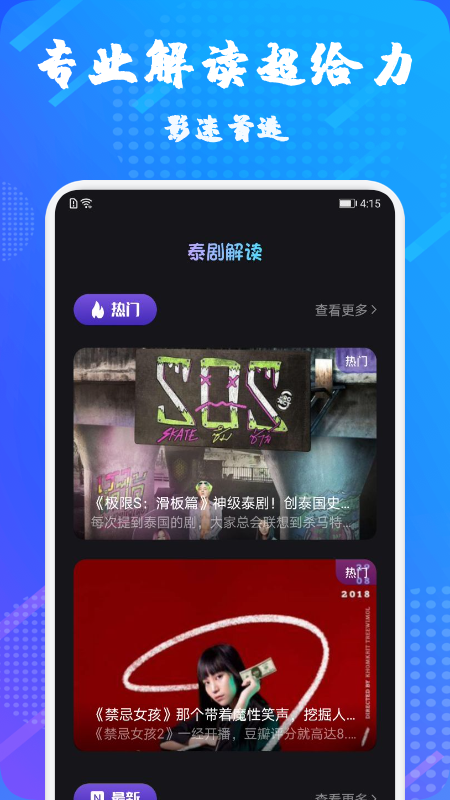 泰萌剧下载  v1.1图3