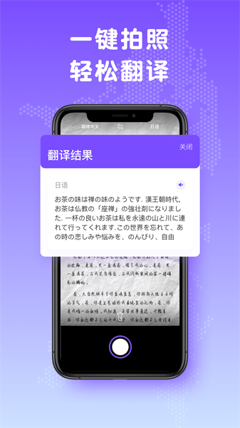 日文翻译器  v1.0.1图2