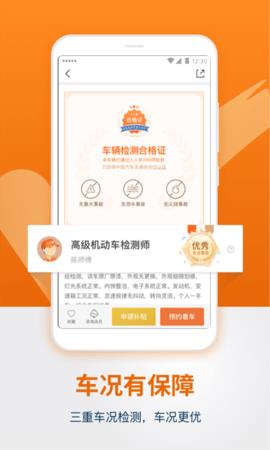 人人车二手车直卖网  v7.8.8图3