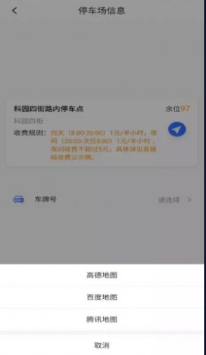 晋腾智慧停车  v3.2.0图1