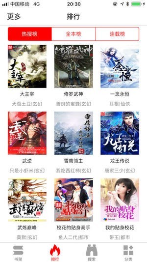 暴走看书app  v1.0.0图3